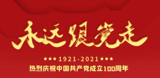 百年正青春，，，，，，，，奋进正其时！