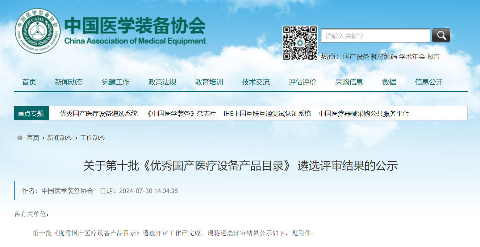 ϲѶ | �����ٷ�������Ѫ��������ѡ��ʮ�����������ҽ��װ����ƷĿ¼��