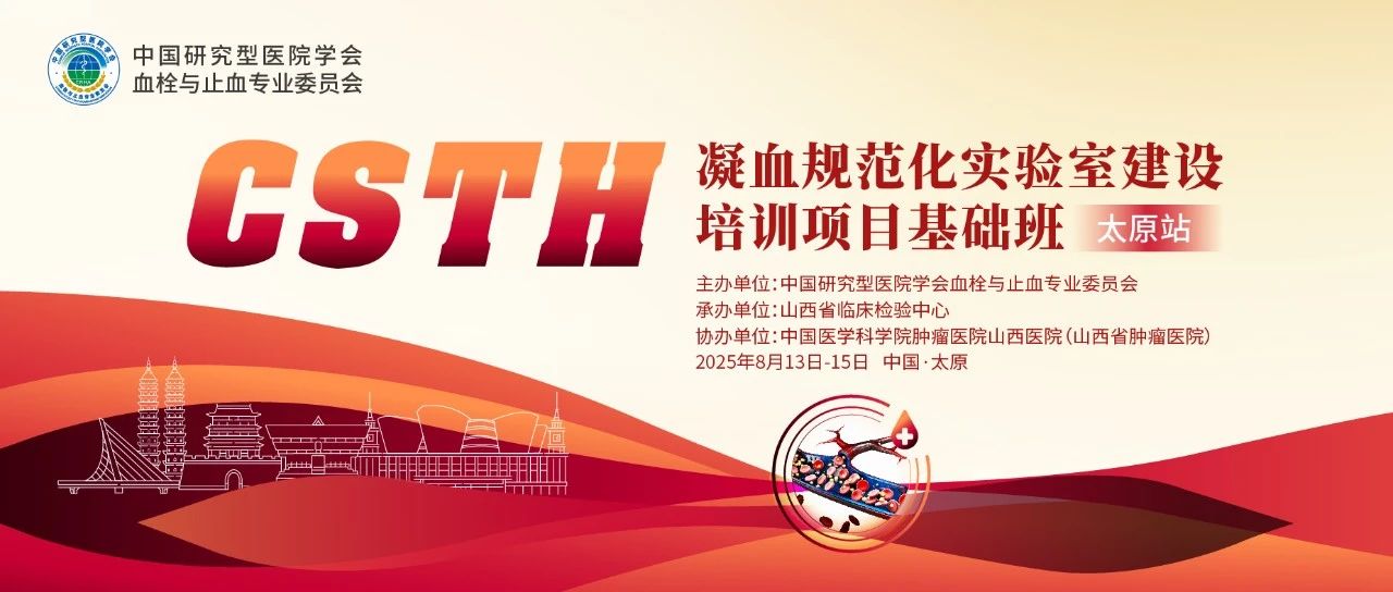 ��ʵ��Ѫ�����������������淶����ʵ������CSTH��Ѫ�淶��ʵ���ҽ�������̫ࣨԭվ��Բ����Ļ��